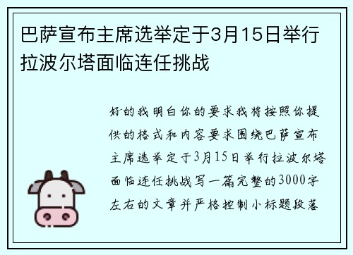 巴萨宣布主席选举定于3月15日举行 拉波尔塔面临连任挑战