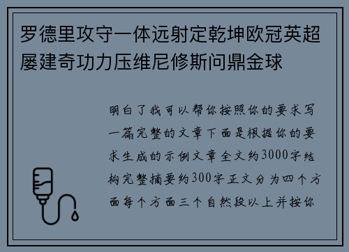 罗德里攻守一体远射定乾坤欧冠英超屡建奇功力压维尼修斯问鼎金球