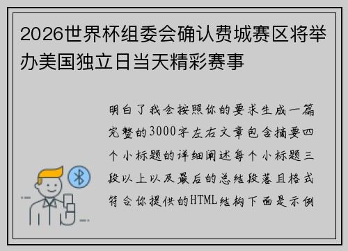 2026世界杯组委会确认费城赛区将举办美国独立日当天精彩赛事