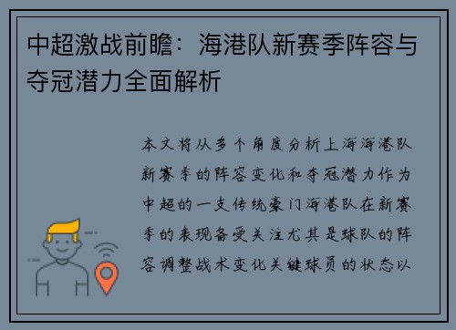 中超激战前瞻：海港队新赛季阵容与夺冠潜力全面解析