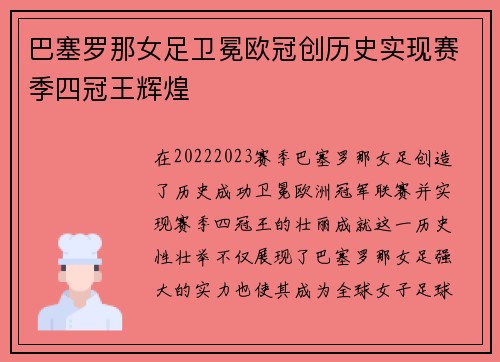 巴塞罗那女足卫冕欧冠创历史实现赛季四冠王辉煌 巴塞罗那女足卫冕欧冠创历史实现赛季四冠王辉煌
