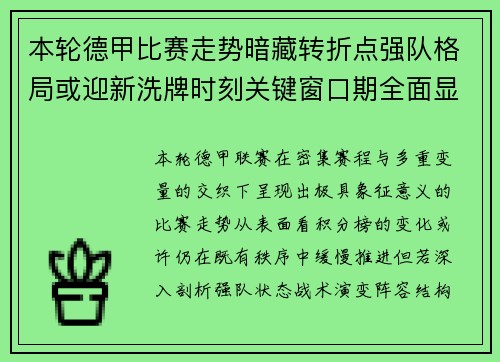 本轮德甲比赛走势暗藏转折点强队格局或迎新洗牌时刻关键窗口期全面显现