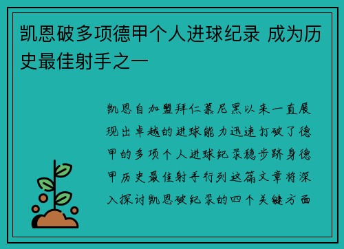凯恩破多项德甲个人进球纪录 成为历史最佳射手之一 凯恩破多项德甲个人进球纪录 成为历史最佳射手之一